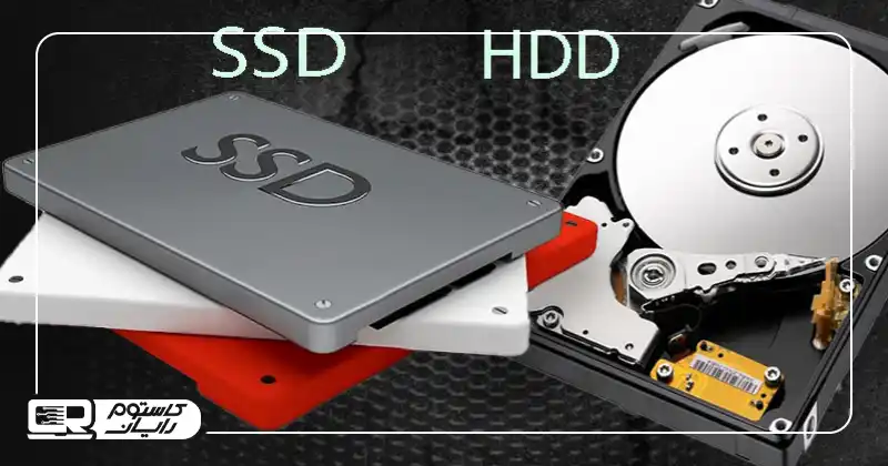 تفاوت سرعت SSD و HDD - کاستوم رایان